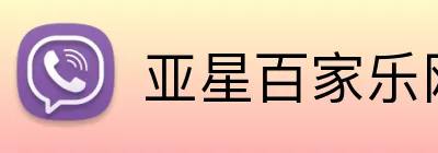 亚星百家乐网址 Logo